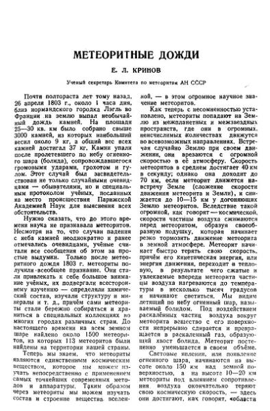 Plik:Krinov (Priroda 4 1945).djvu
